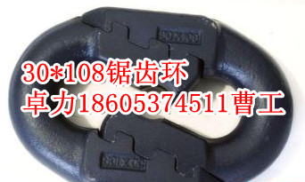 30*108扁平鏈接環(huán)，34*126鋸齒環(huán)，26*92弧齒環(huán)